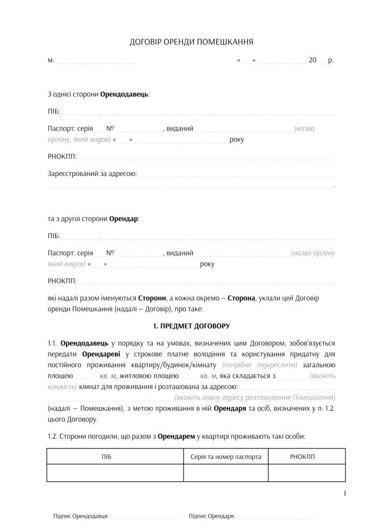 договір оренди - ілюстрація